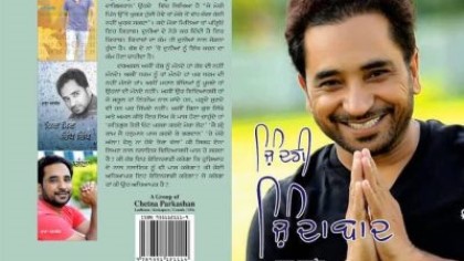 ਜਿੰਦਗੀ ਜ਼ਿੰਦਾਬਾਦ – ਪੁਸਤਕ&nbsp;ਸੀਮੀਖਿਆ