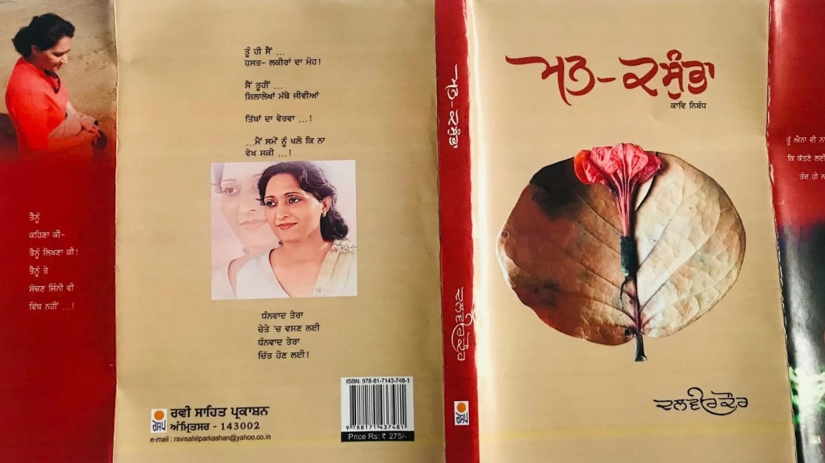 ਕਾਵਿ ਨਿਬੰਧ “ਮਨ-ਕਸੁੰਭਾ” – ਇੱਕ ਵੱਖਰਾ ਜਿਹਾ ਕਾਵਿਕ&nbsp;ਅਹਿਸਾਸ